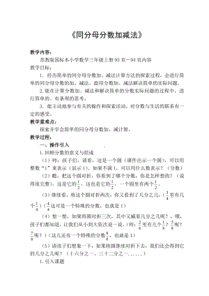 七 分数的初步认识（一）-3.简单的分数加减法-教案、教学设计-市级公开课-苏教版三年级上册数学(配套课件编号：d0096).doc