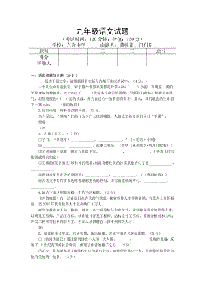 （初中精品资料）九年级语文期中试题（3）.doc