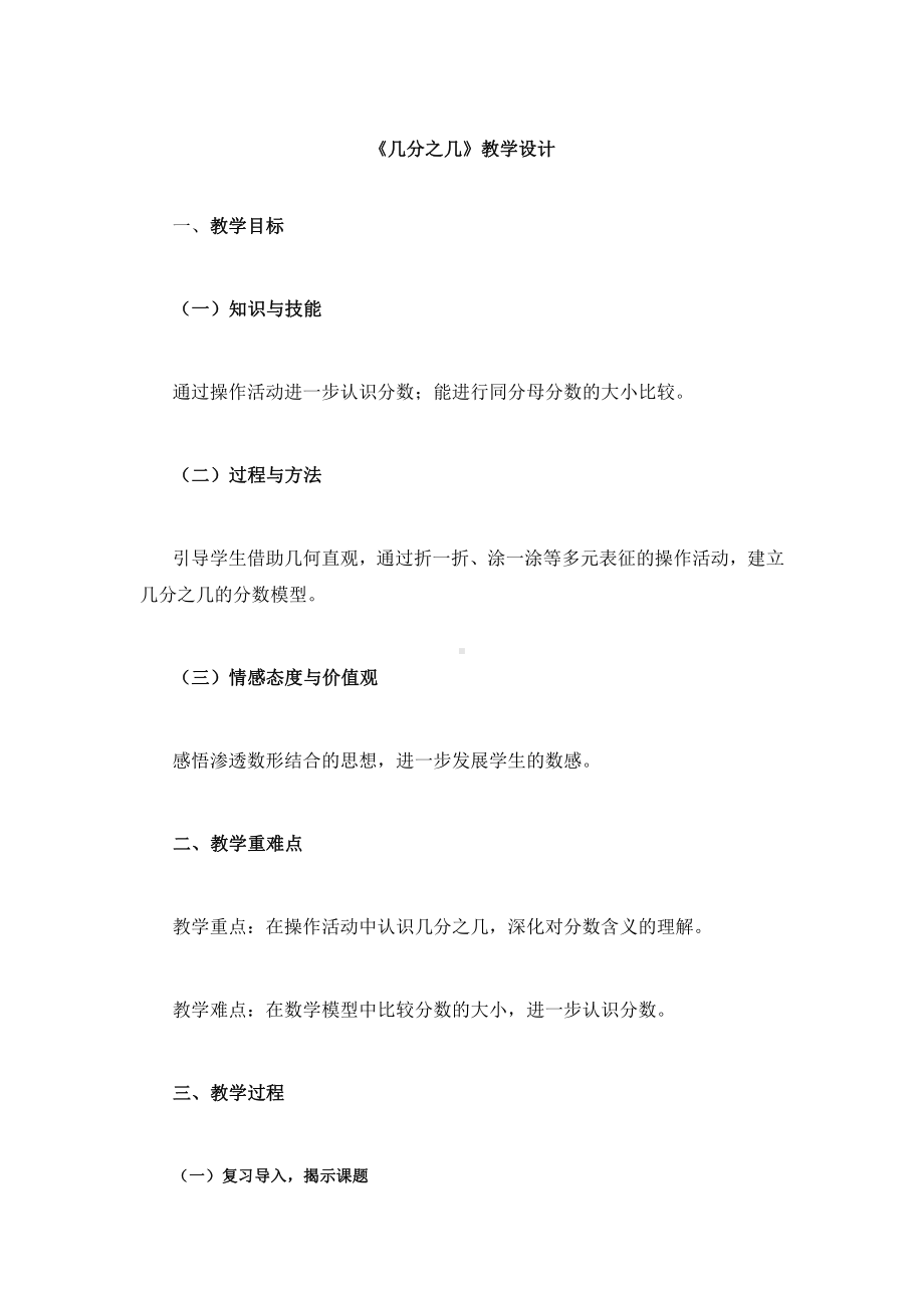 七 分数的初步认识（一）-2.认识几分之几-教案、教学设计-市级公开课-苏教版三年级上册数学(配套课件编号：c501a).doc_第1页