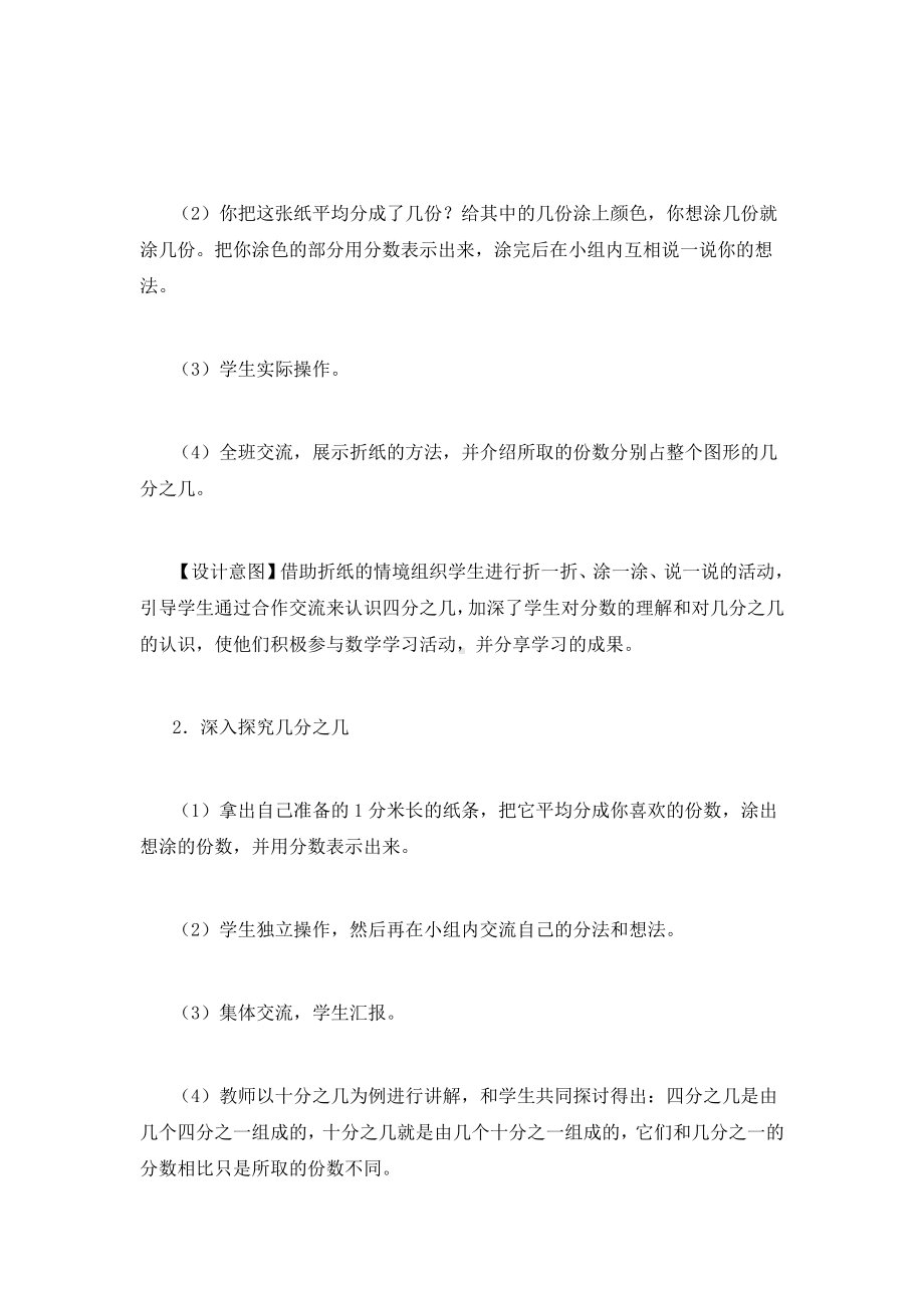 七 分数的初步认识（一）-2.认识几分之几-教案、教学设计-市级公开课-苏教版三年级上册数学(配套课件编号：c501a).doc_第3页