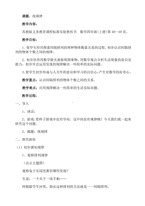 三 长方形和正方形-● 周长是多少-教案、教学设计-市级公开课-苏教版三年级上册数学(配套课件编号：d05e5).doc