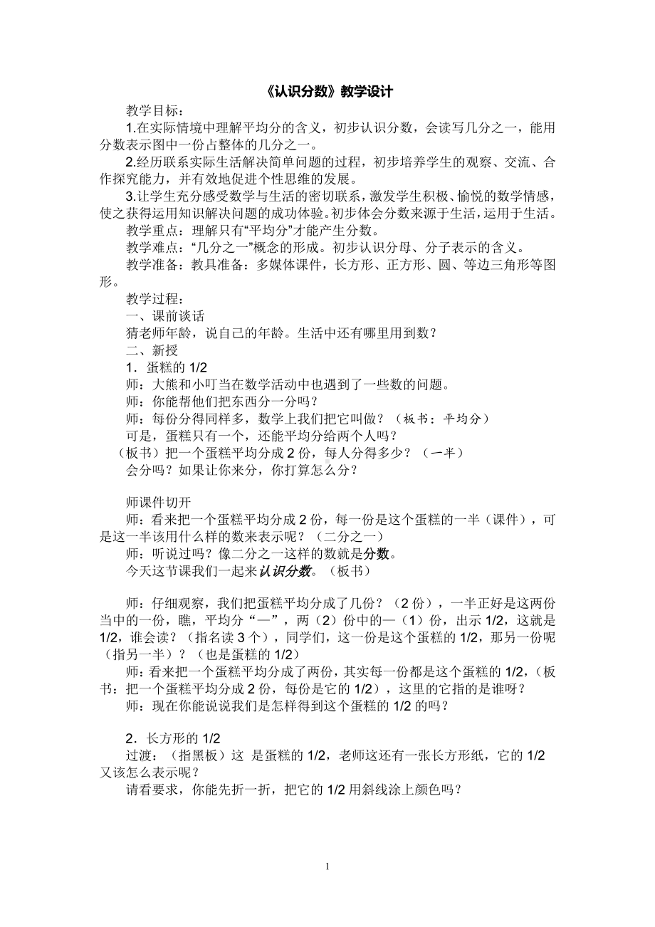 七 分数的初步认识（一）-七 分数的初步认识（一）（通用）-教案、教学设计-市级公开课-苏教版三年级上册数学(配套课件编号：1051d).doc_第1页