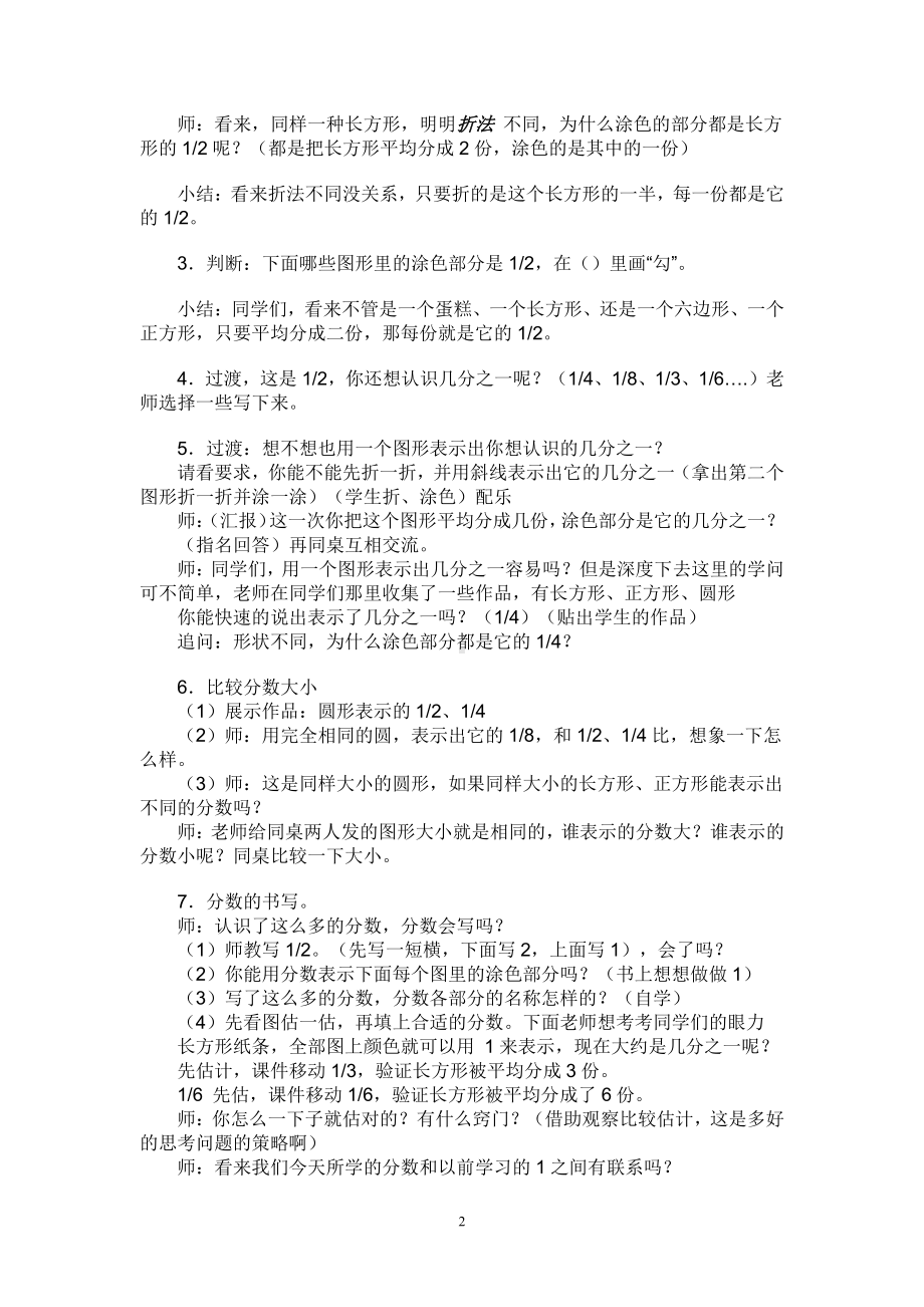 七 分数的初步认识（一）-七 分数的初步认识（一）（通用）-教案、教学设计-市级公开课-苏教版三年级上册数学(配套课件编号：1051d).doc_第2页