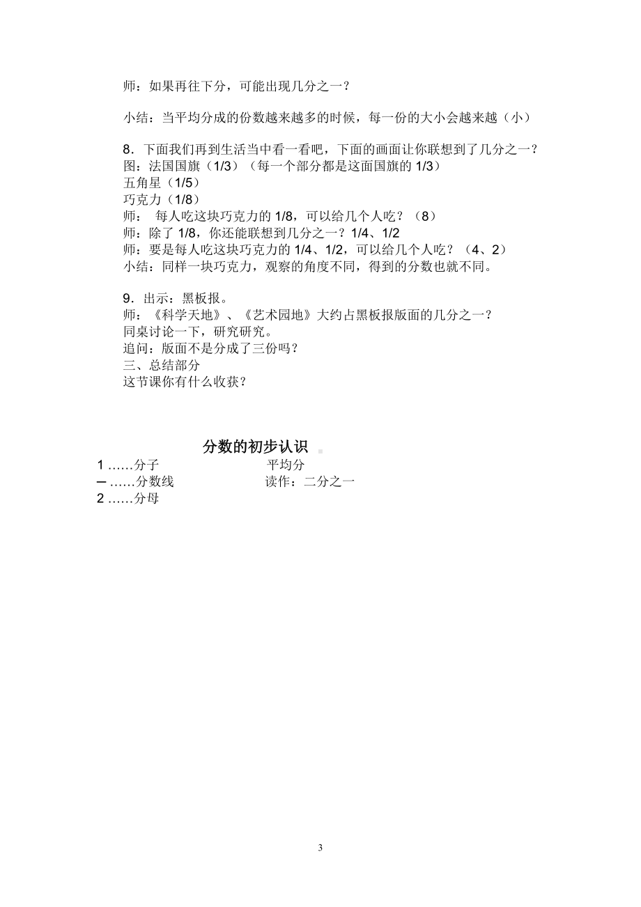 七 分数的初步认识（一）-七 分数的初步认识（一）（通用）-教案、教学设计-市级公开课-苏教版三年级上册数学(配套课件编号：1051d).doc_第3页