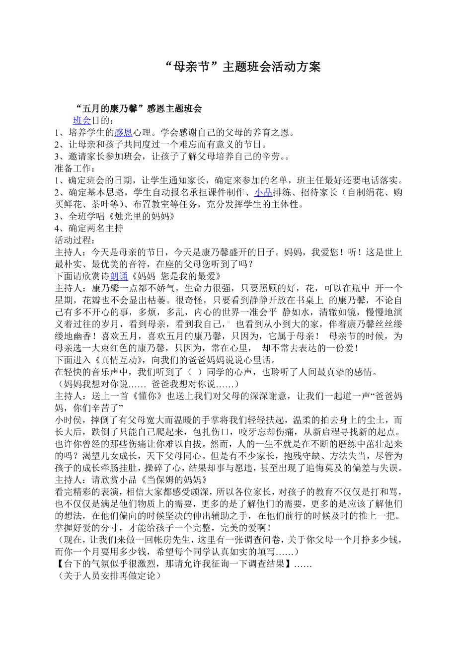 （中小学校主题班会队会资料）主题班会活动七 (2).doc_第1页