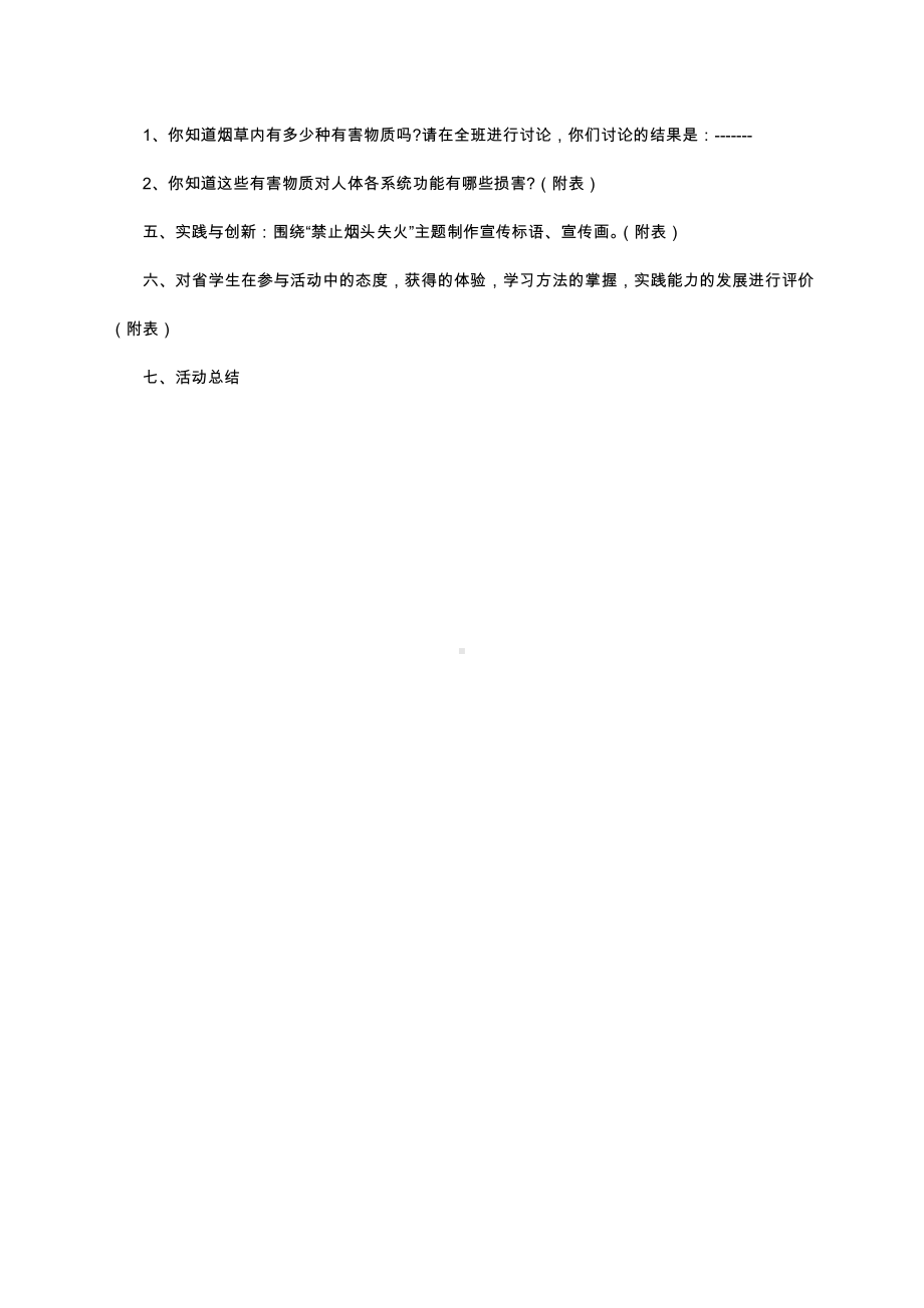 （中小学校主题班会队会资料）珍爱健康 远离烟草.docx_第2页