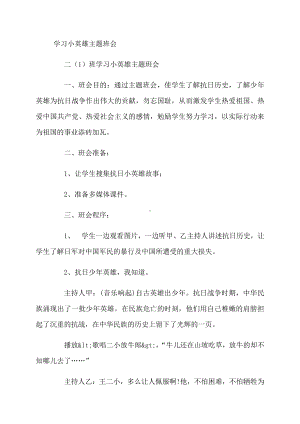 主题班会教案4.docx