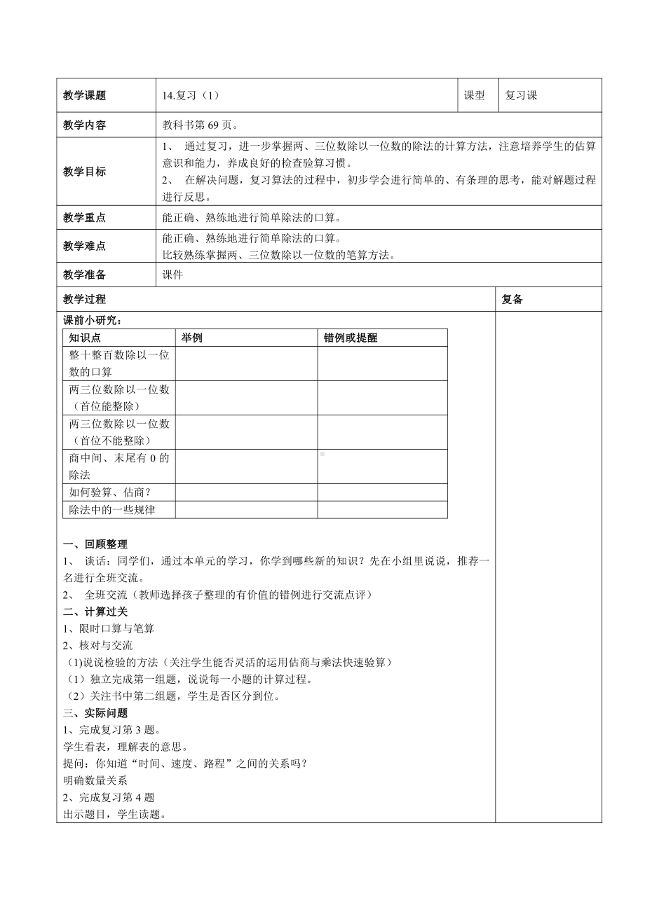 一 两、三位数乘一位数-14.复习-教案、教学设计-市级公开课-苏教版三年级上册数学(配套课件编号：f00b9).doc_第1页