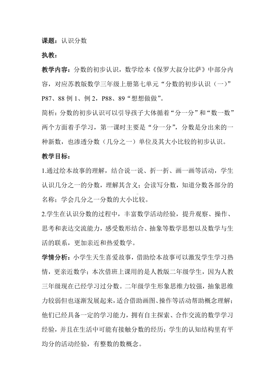 七 分数的初步认识（一）-1.认识几分之一-教案、教学设计-市级公开课-苏教版三年级上册数学(配套课件编号：a01bd).doc_第1页