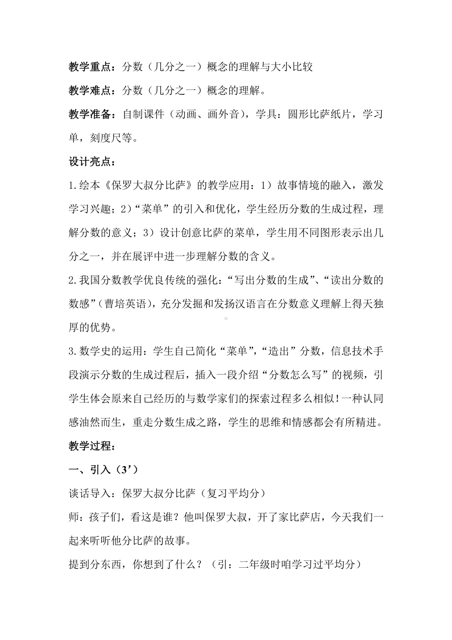 七 分数的初步认识（一）-1.认识几分之一-教案、教学设计-市级公开课-苏教版三年级上册数学(配套课件编号：a01bd).doc_第2页