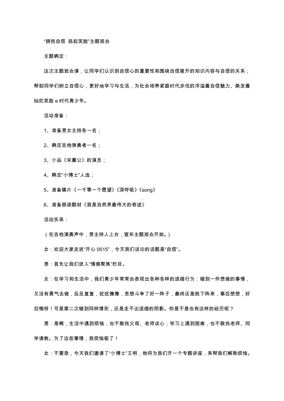 （中小学校主题班会队会资料）拥抱自信 扬起笑脸.docx_第1页