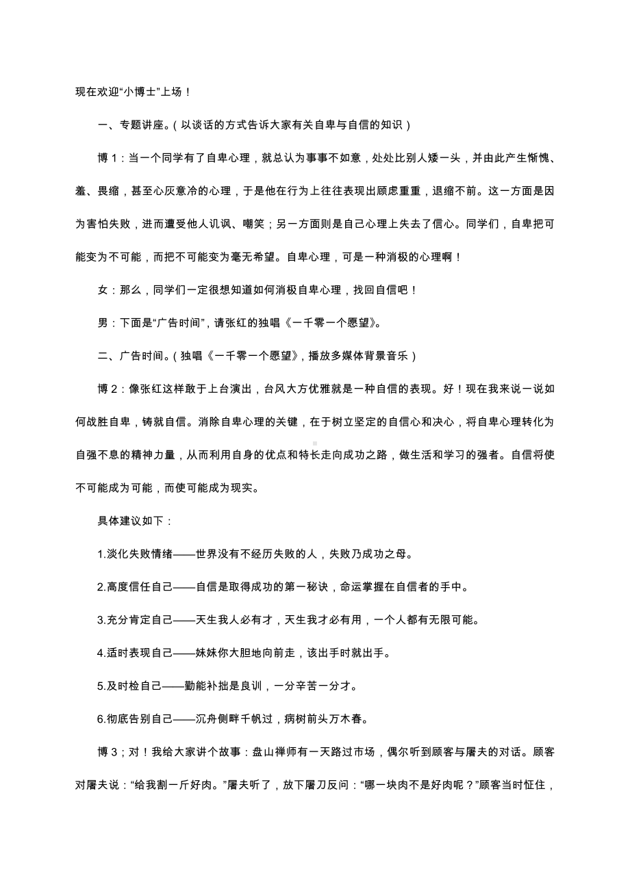 （中小学校主题班会队会资料）拥抱自信 扬起笑脸.docx_第2页