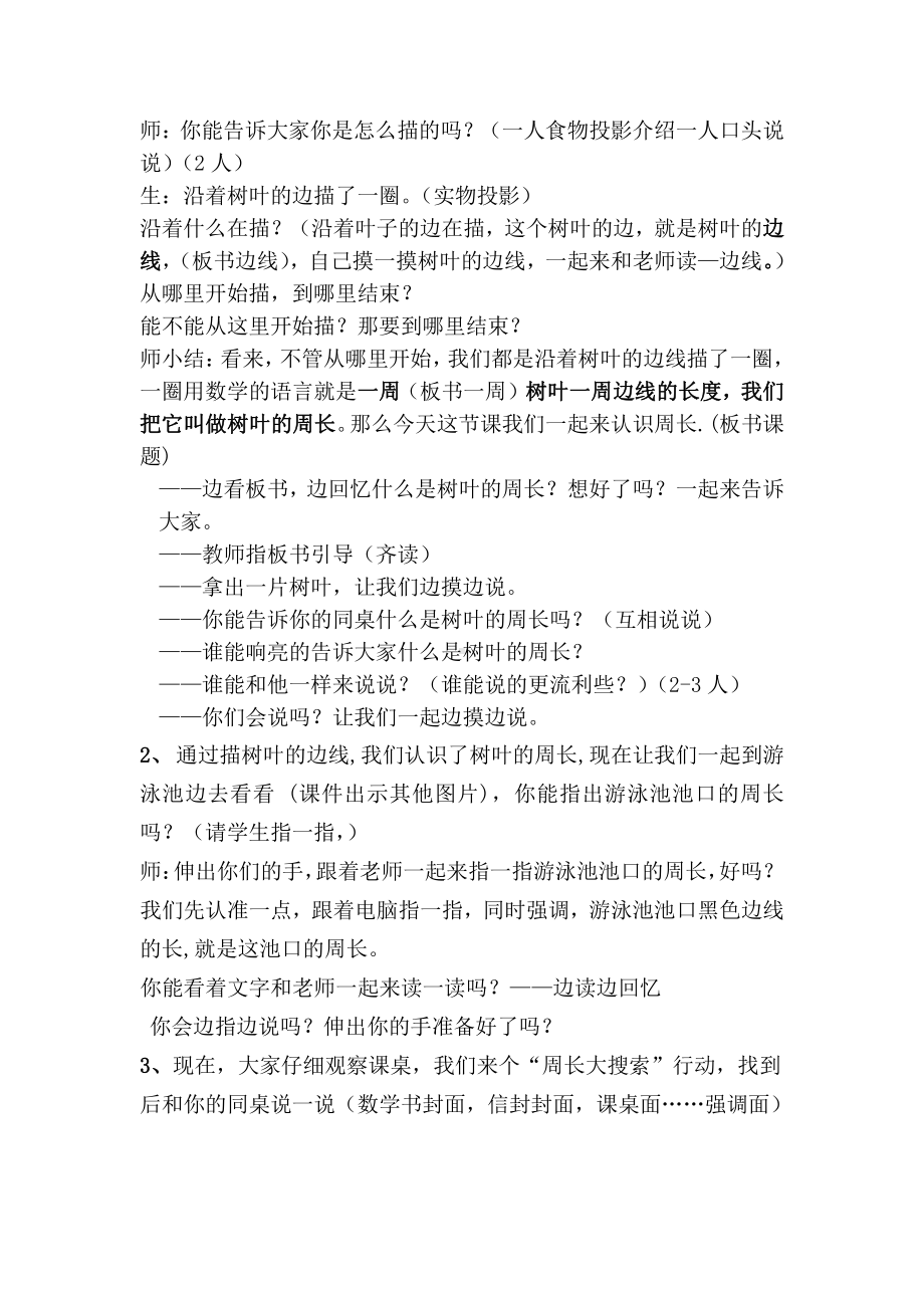 三 长方形和正方形-2.认识周长-教案、教学设计-省级公开课-苏教版三年级上册数学(配套课件编号：40208).doc_第2页