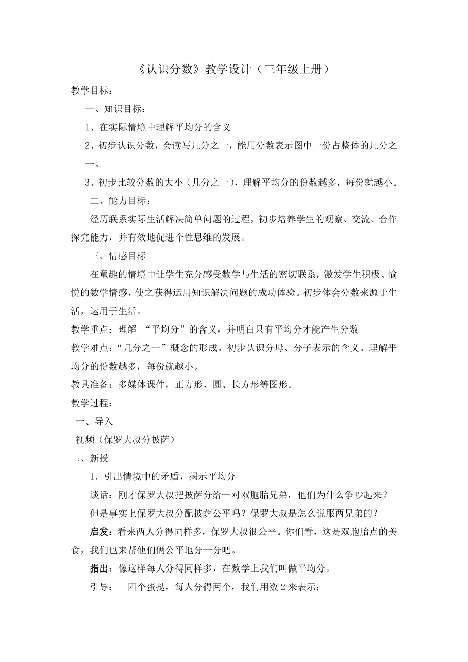 七 分数的初步认识（一）-七 分数的初步认识（一）（通用）-教案、教学设计-市级公开课-苏教版三年级上册数学(配套课件编号：a0082).docx_第1页