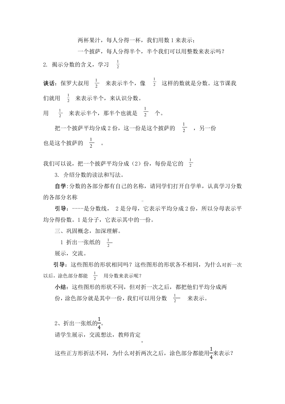 七 分数的初步认识（一）-七 分数的初步认识（一）（通用）-教案、教学设计-市级公开课-苏教版三年级上册数学(配套课件编号：a0082).docx_第2页