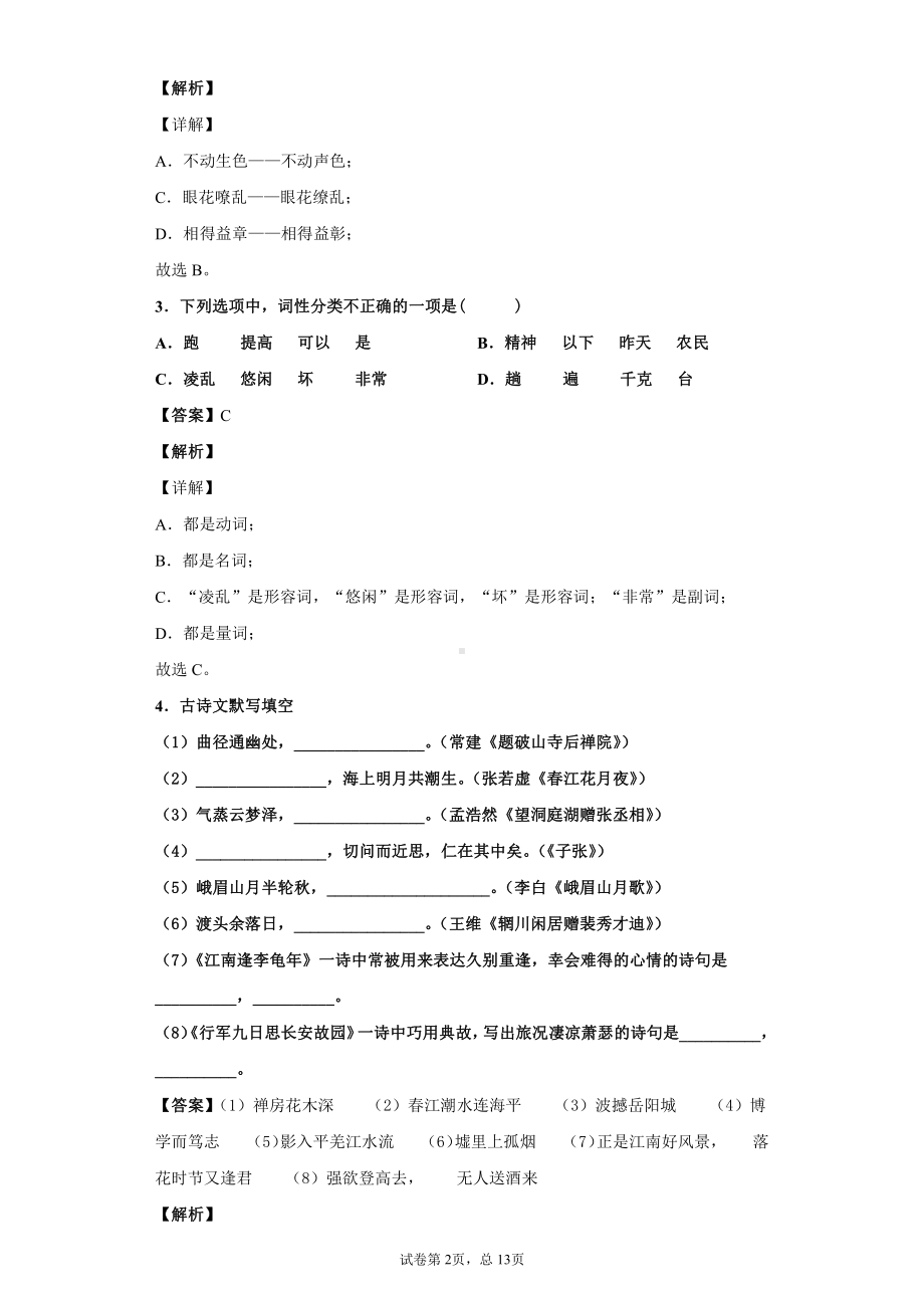 （初中精品资料）浙江省金华义乌市2019-2020学年七年级上学期期末语文试题.docx_第2页