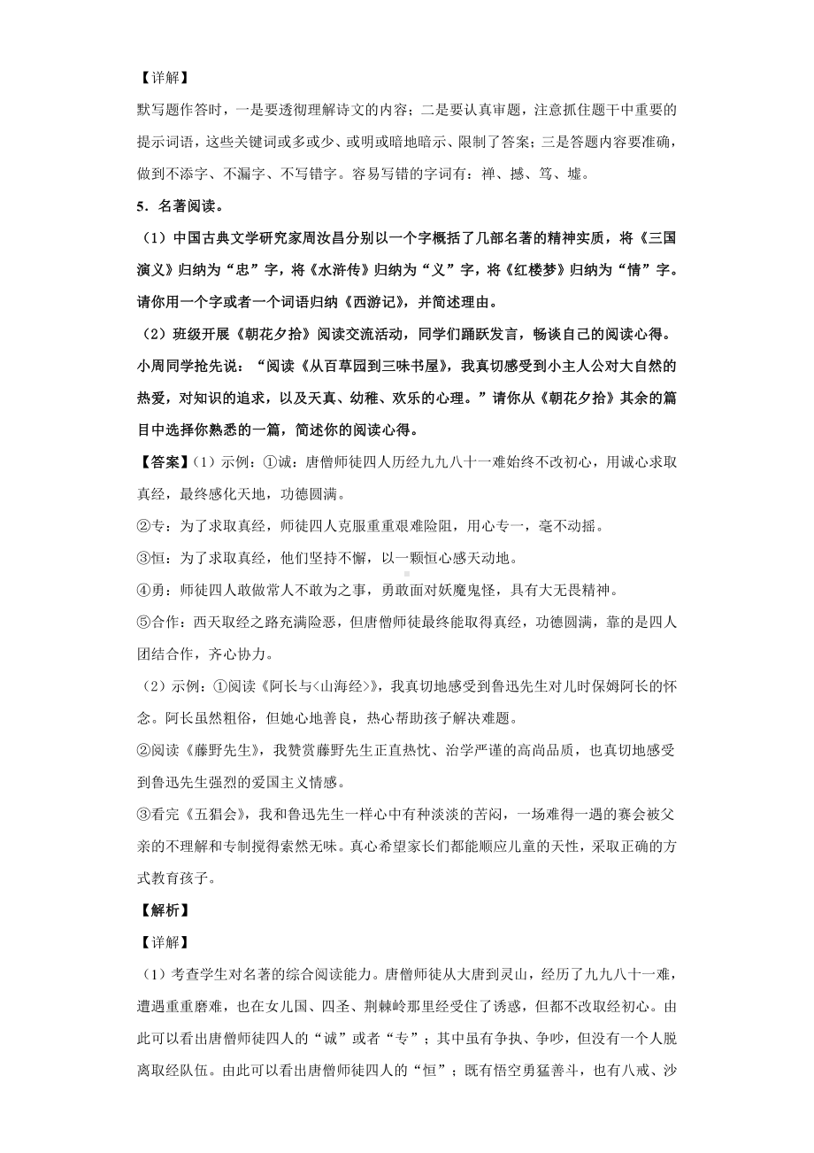 （初中精品资料）浙江省金华义乌市2019-2020学年七年级上学期期末语文试题.docx_第3页