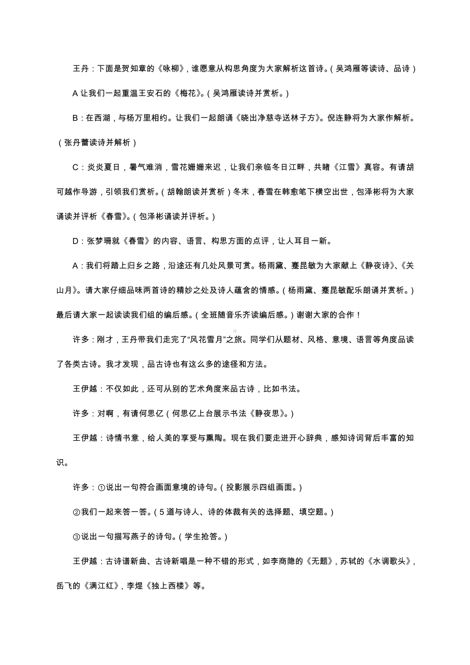 （中小学校主题班会队会资料）文学苑漫步.docx_第3页