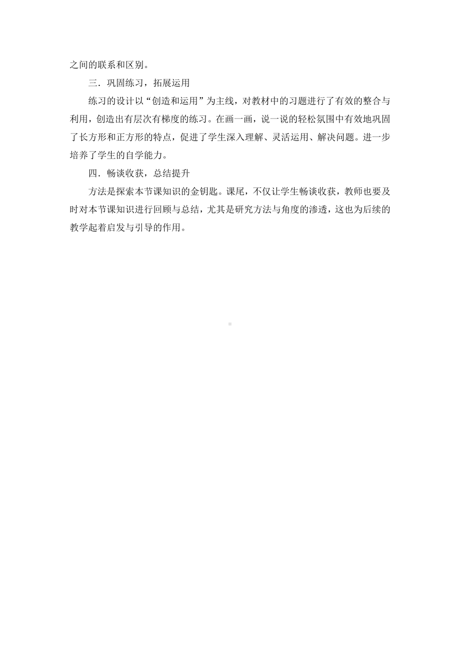 三 长方形和正方形-1.长方形和正方形的认识-教案、教学设计-市级公开课-苏教版三年级上册数学(配套课件编号：10c00).docx_第2页