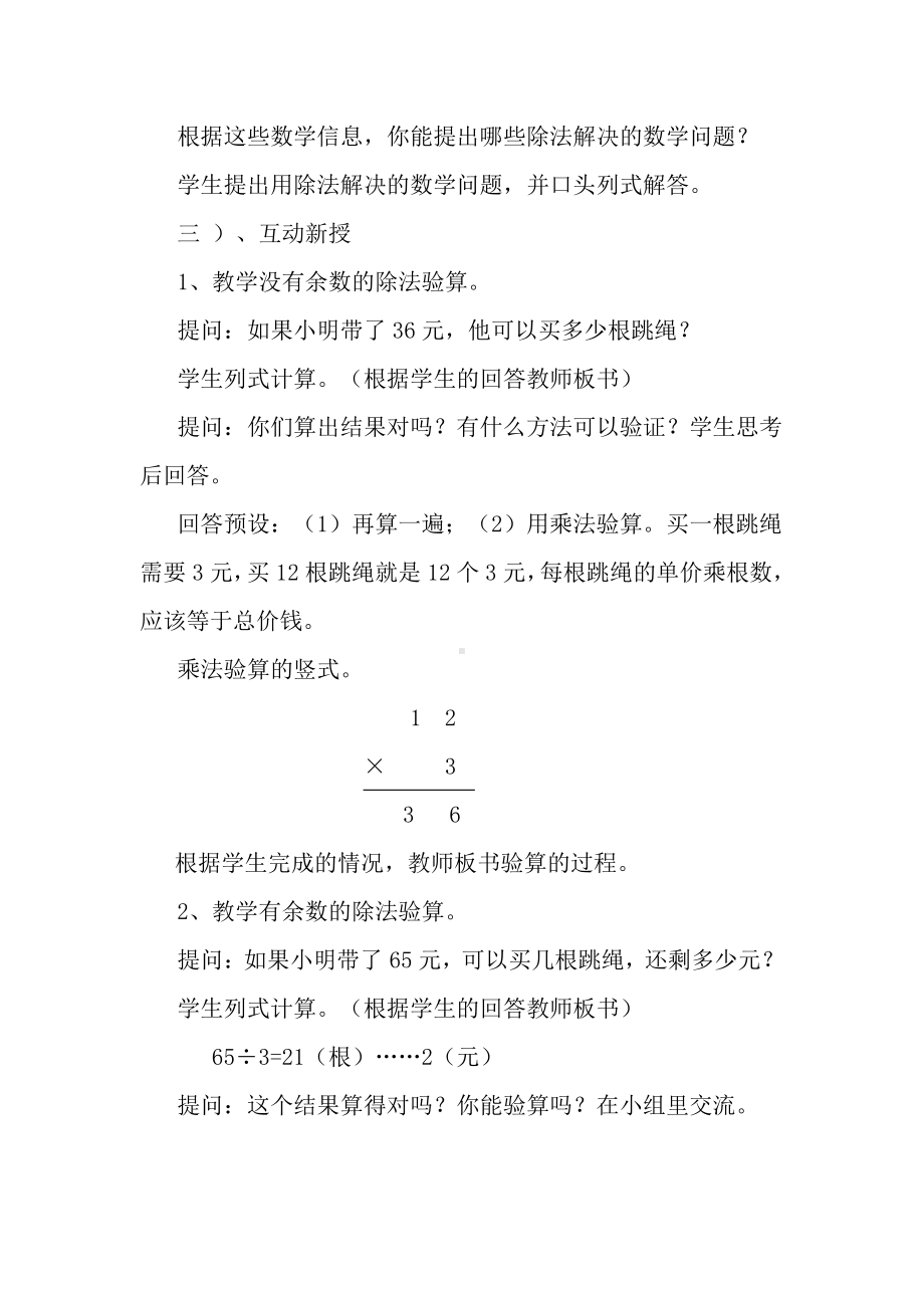 四 两、三位数除以一位数-3.除法的验算-教案、教学设计-市级公开课-苏教版三年级上册数学(配套课件编号：4063b).docx_第2页