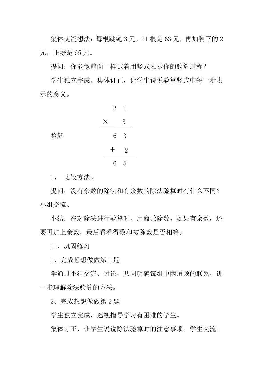 四 两、三位数除以一位数-3.除法的验算-教案、教学设计-市级公开课-苏教版三年级上册数学(配套课件编号：4063b).docx_第3页