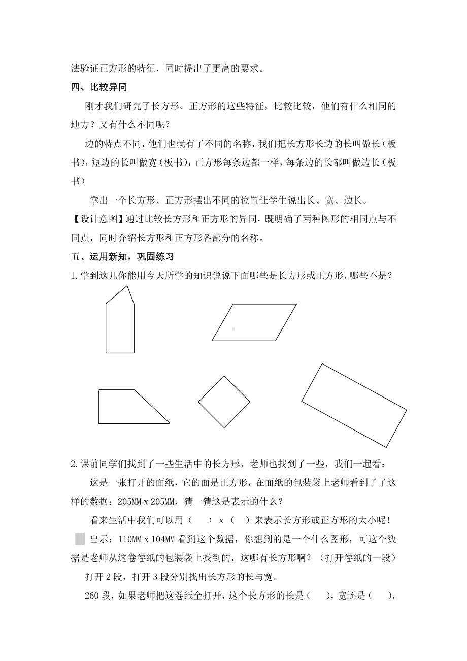 三 长方形和正方形-1.长方形和正方形的认识-教案、教学设计-市级公开课-苏教版三年级上册数学(配套课件编号：614f0).doc_第3页