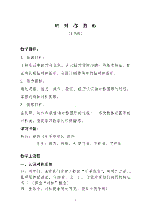 六 平移、旋转和轴对称-2.轴对称图形-教案、教学设计-市级公开课-苏教版三年级上册数学(配套课件编号：51b63).doc