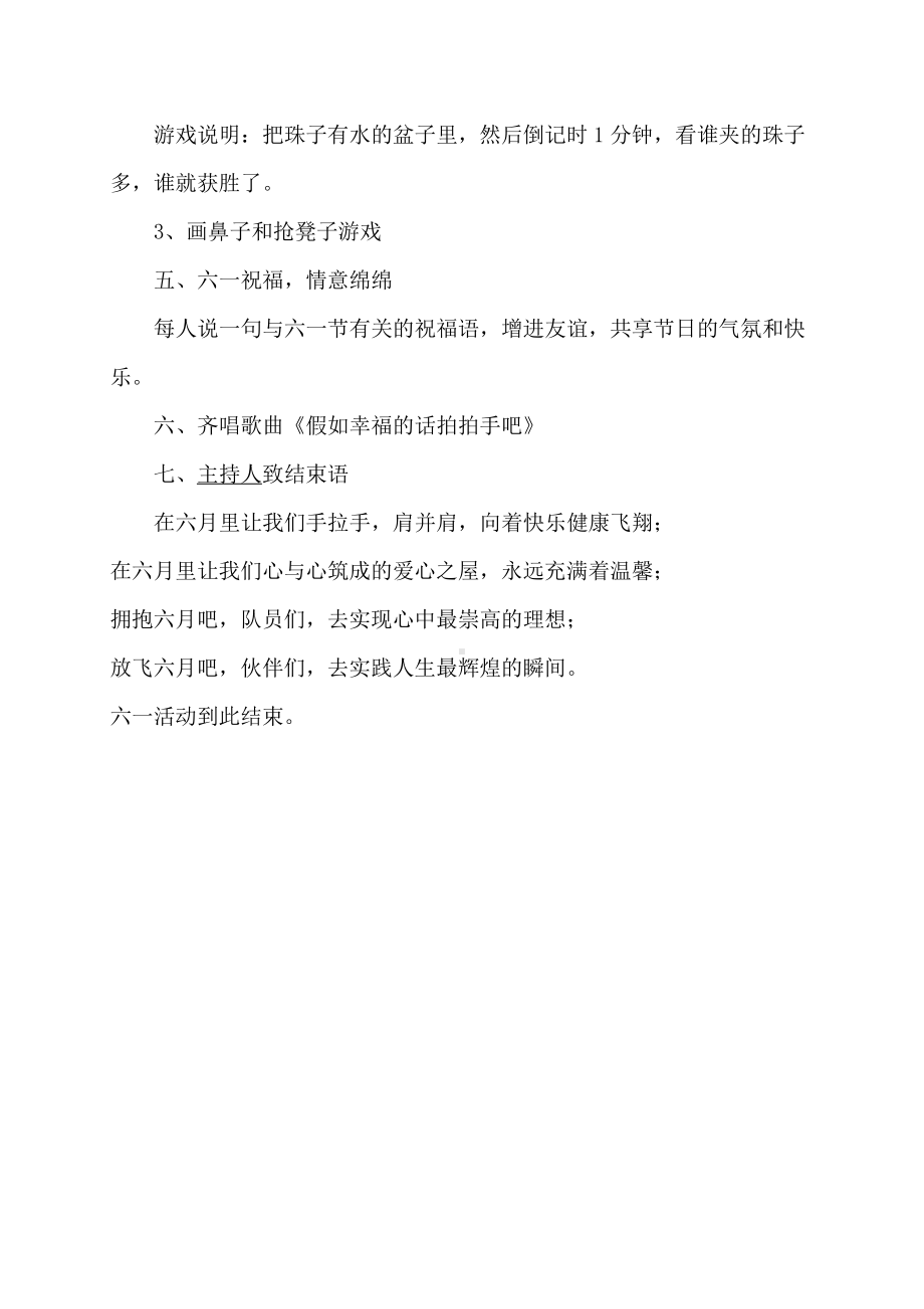 （中小学校主题班会队会资料）六一儿童节.doc_第2页