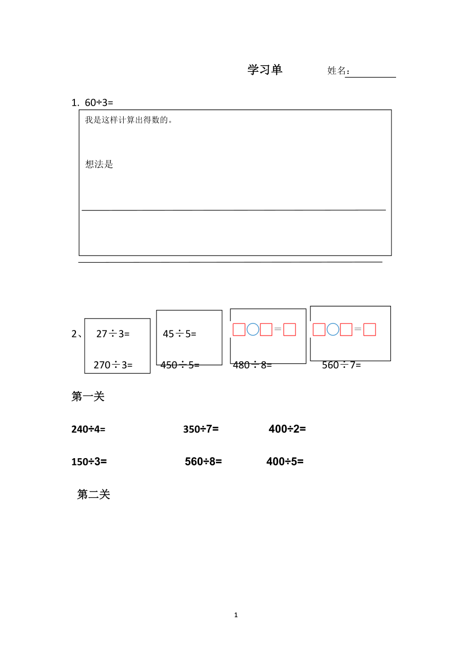 四 两、三位数除以一位数-1.整十、整百数除以一位数的口算-ppt课件-(含教案+视频+素材)-部级公开课-苏教版三年级上册数学(编号：f123a).zip