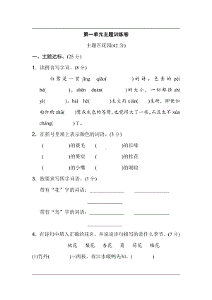 统编版语文五年级上册第一单元主题训练卷（含答案）.pdf