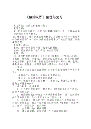 一 两、三位数乘一位数-3.倍的认识练习-教案、教学设计-市级公开课-苏教版三年级上册数学(配套课件编号：006d4).doc