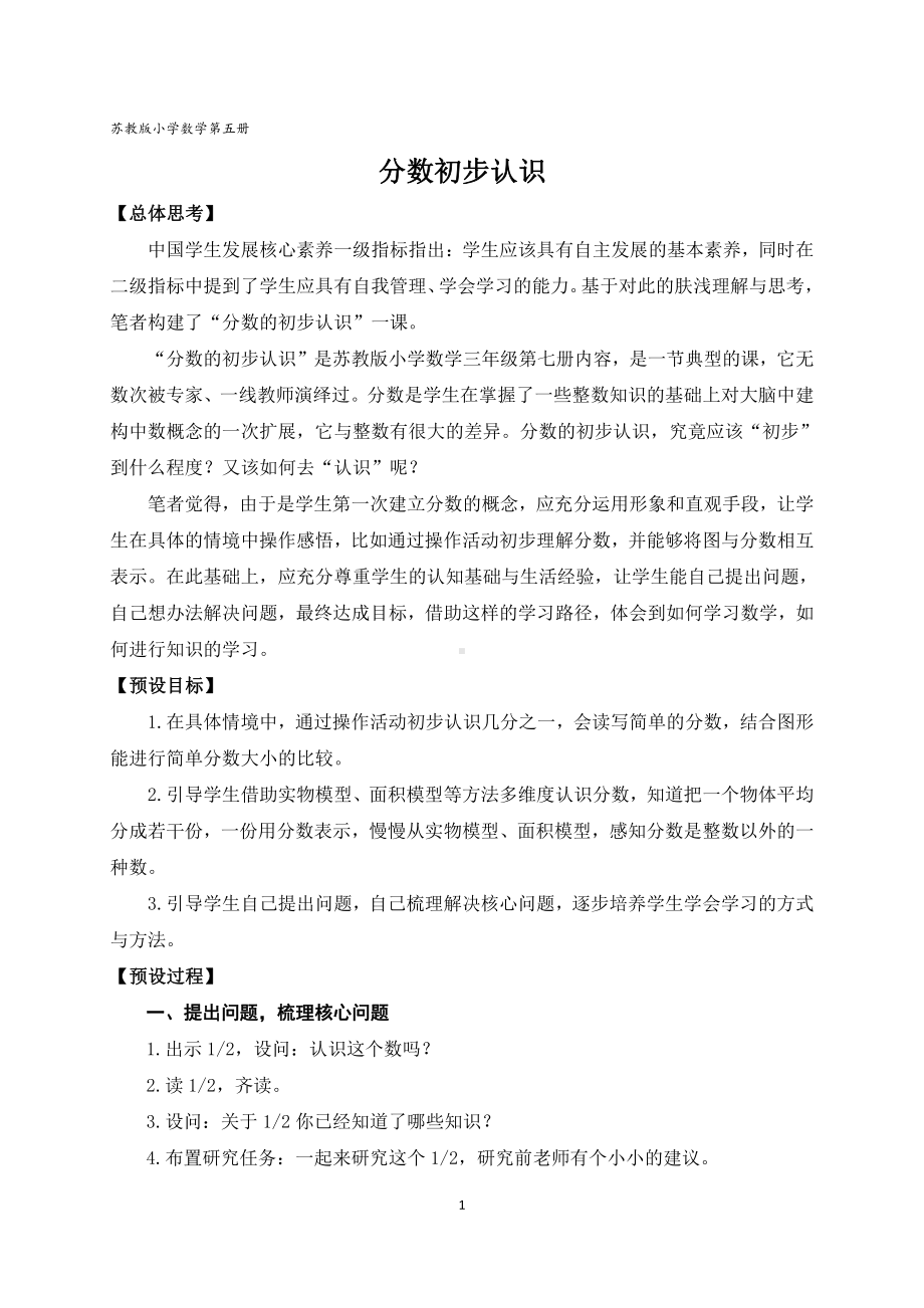 七 分数的初步认识（一）-七 分数的初步认识（一）（通用）-教案、教学设计-市级公开课-苏教版三年级上册数学(配套课件编号：817f4).docx_第1页