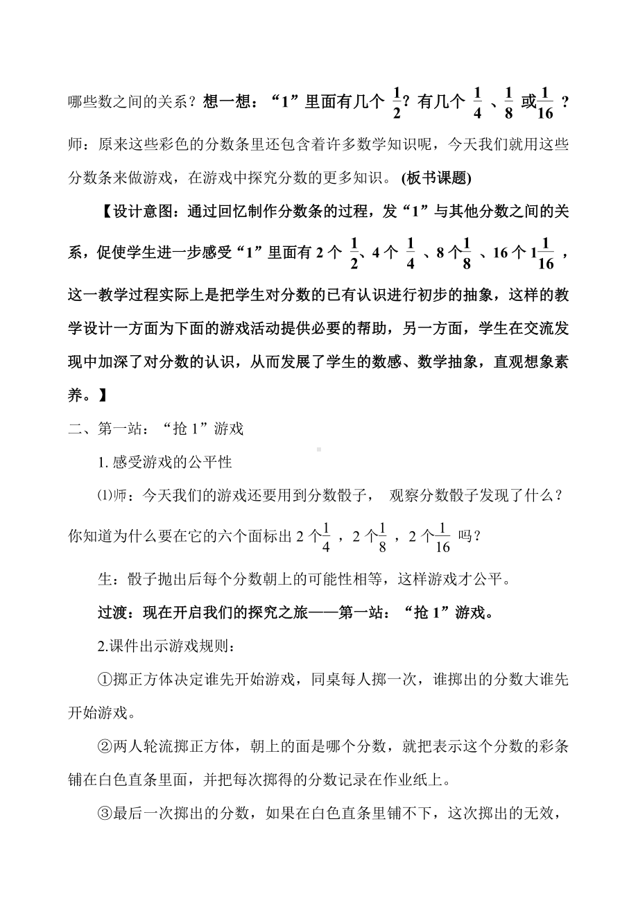 七 分数的初步认识（一）-● 多彩的分数条-教案、教学设计-省级公开课-苏教版三年级上册数学(配套课件编号：80878).doc_第2页