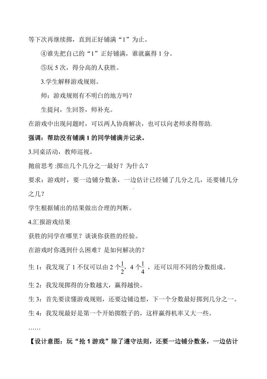 七 分数的初步认识（一）-● 多彩的分数条-教案、教学设计-省级公开课-苏教版三年级上册数学(配套课件编号：80878).doc_第3页