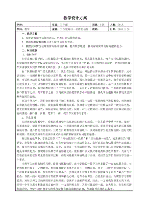 四 两、三位数除以一位数-2.笔算两、三位数除以一位数（首位或首两位能整除）-教案、教学设计-市级公开课-苏教版三年级上册数学(配套课件编号：d02bf).doc