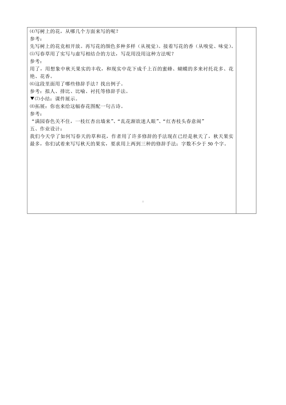 （初中精品资料）新部编人教版七年级上册语文全册教案(表格式)).doc_第3页