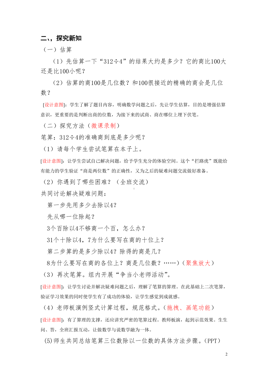 四 两、三位数除以一位数-7.笔算三位数除以一位数（首位不够除）-教案、教学设计-市级公开课-苏教版三年级上册数学(配套课件编号：d02e5).doc_第2页