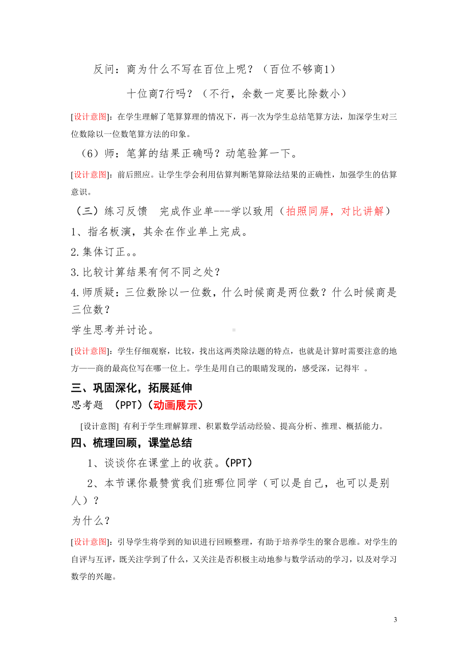 四 两、三位数除以一位数-7.笔算三位数除以一位数（首位不够除）-教案、教学设计-市级公开课-苏教版三年级上册数学(配套课件编号：d02e5).doc_第3页