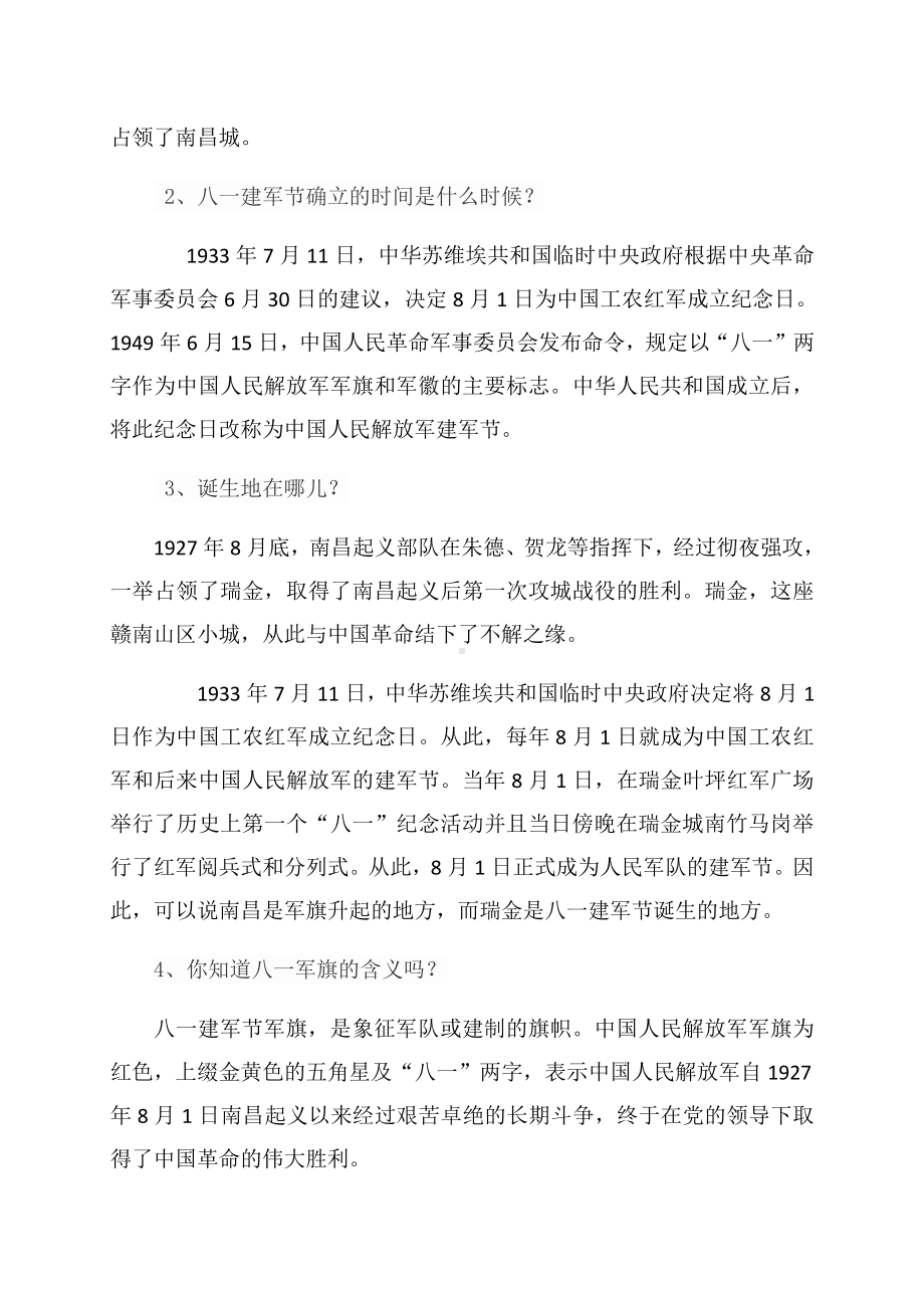 （中小学校主题班会队会资料）八一建军节-主题班队会教学设计.docx_第2页