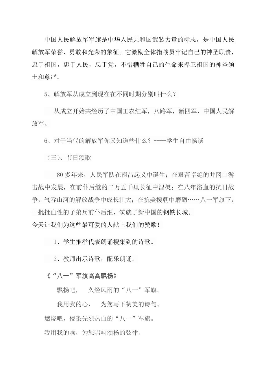 （中小学校主题班会队会资料）八一建军节-主题班队会教学设计.docx_第3页