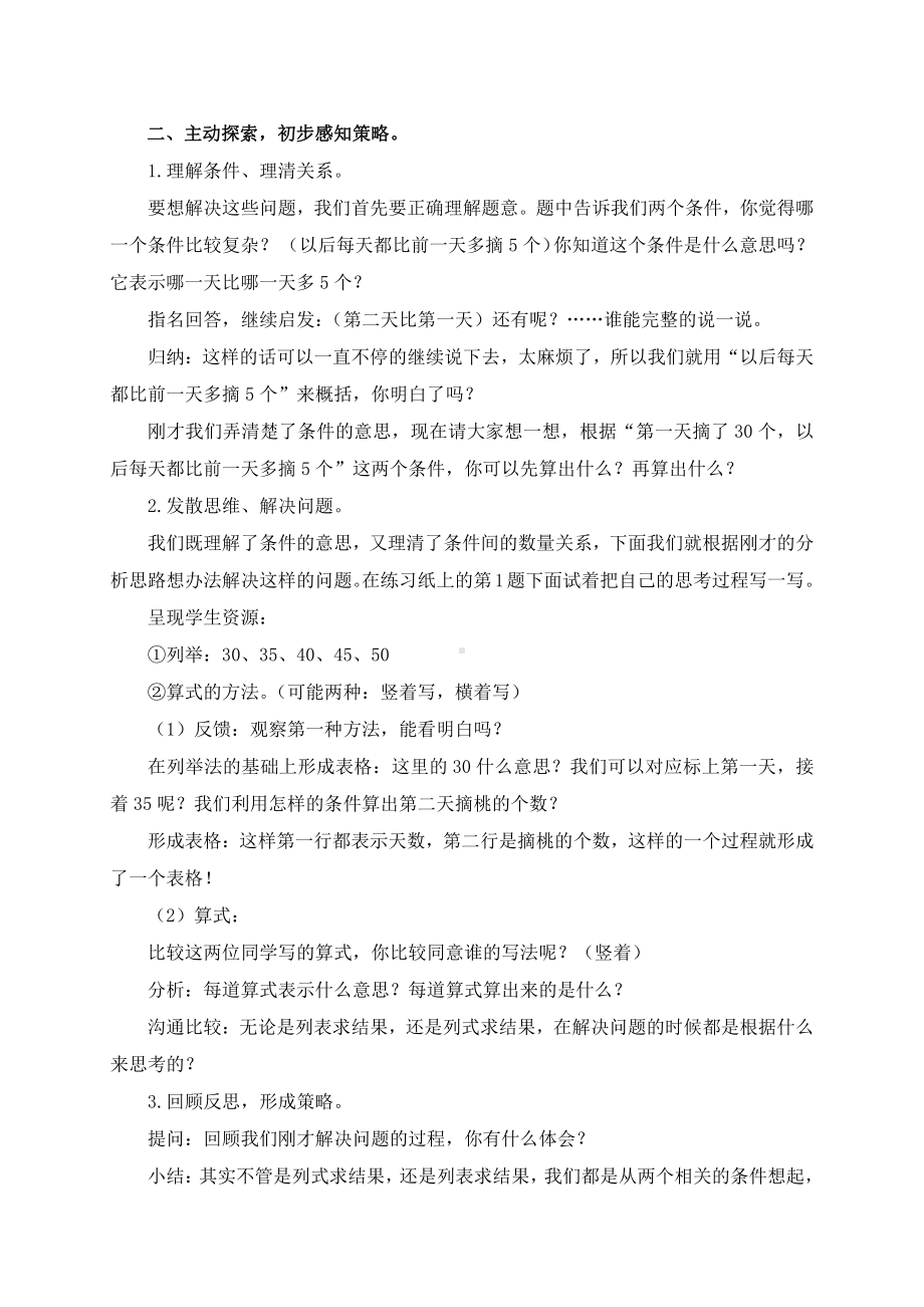 五 解决问题的策略-1.从条件出发分析并解决问题（1）-教案、教学设计-市级公开课-苏教版三年级上册数学(配套课件编号：00629).doc_第2页