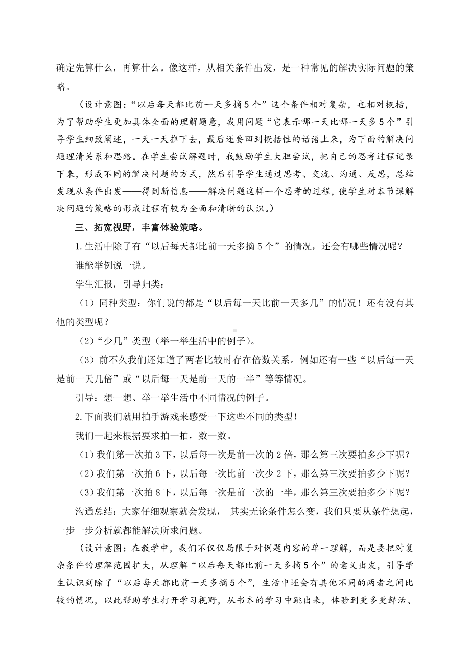 五 解决问题的策略-1.从条件出发分析并解决问题（1）-教案、教学设计-市级公开课-苏教版三年级上册数学(配套课件编号：00629).doc_第3页