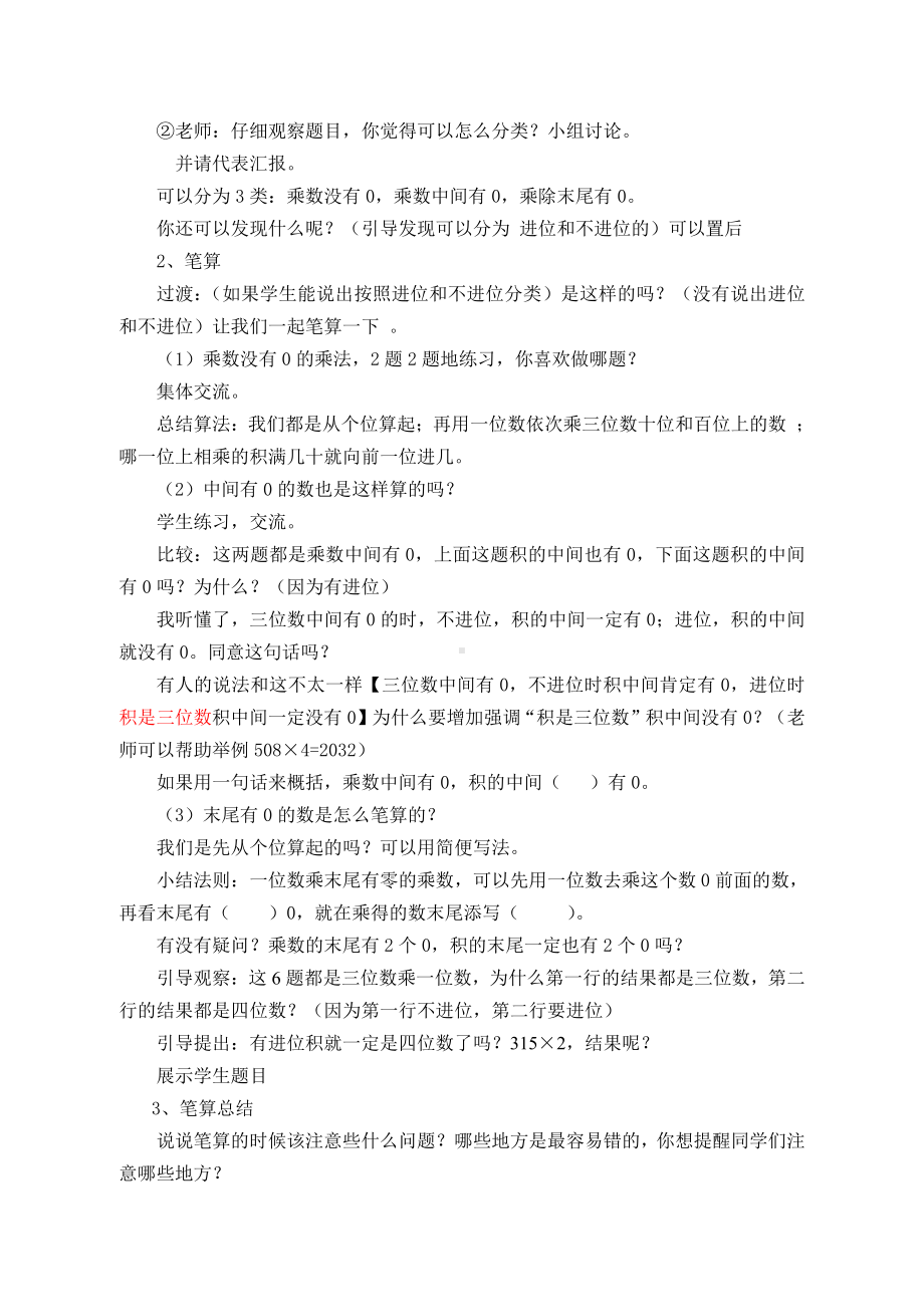 八 期末复习-1.两、三位数乘一位数复习-教案、教学设计-部级公开课-苏教版三年级上册数学(配套课件编号：004a9).doc_第2页