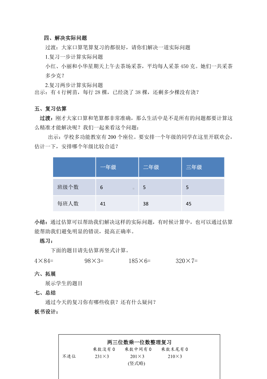 八 期末复习-1.两、三位数乘一位数复习-教案、教学设计-部级公开课-苏教版三年级上册数学(配套课件编号：004a9).doc_第3页