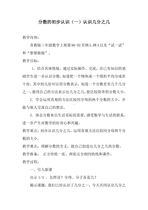 七 分数的初步认识（一）-2.认识几分之几-教案、教学设计-市级公开课-苏教版三年级上册数学(配套课件编号：801db).doc