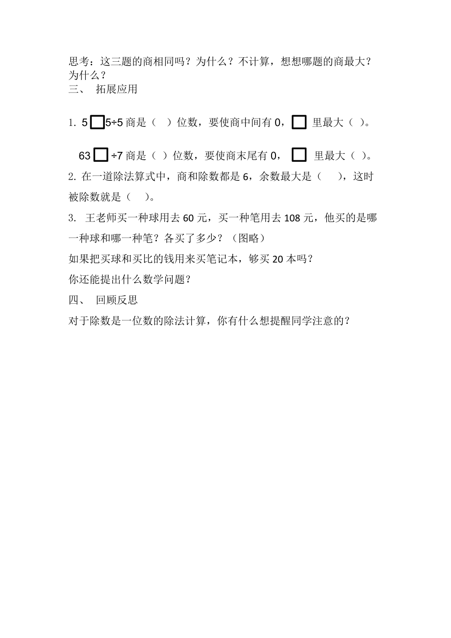 一 两、三位数乘一位数-14.复习-教案、教学设计-市级公开课-苏教版三年级上册数学(配套课件编号：3016b).doc_第2页