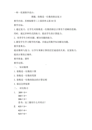 一 两、三位数乘一位数-14.复习-教案、教学设计-市级公开课-苏教版三年级上册数学(配套课件编号：3016b).doc