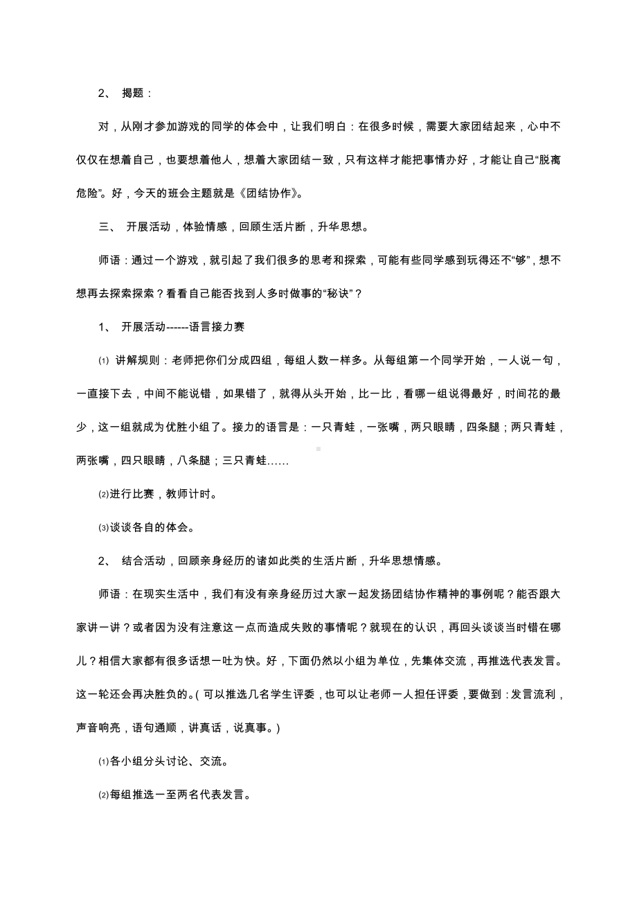 （中小学校主题班会队会资料）团结协作才能成功.docx_第2页