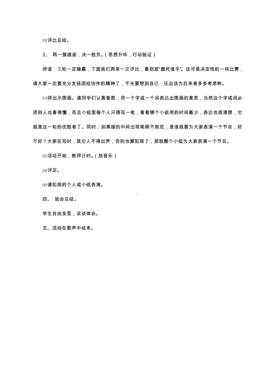 （中小学校主题班会队会资料）团结协作才能成功.docx_第3页