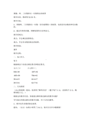 四 两、三位数除以一位数-3.除法的验算-教案、教学设计-市级公开课-苏教版三年级上册数学(配套课件编号：c20fa).docx